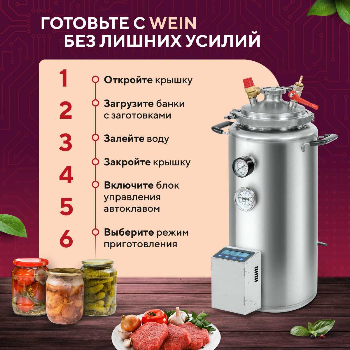 Автоклав Wein Автоклав Wein (23 литра) фотография 5