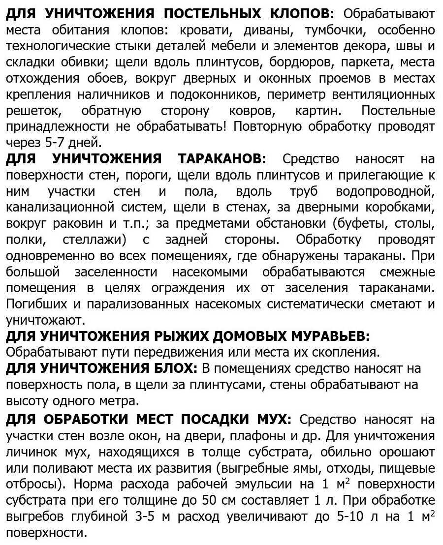 Средство от насекомых Таран (50 мл 2 шт) фотография 22