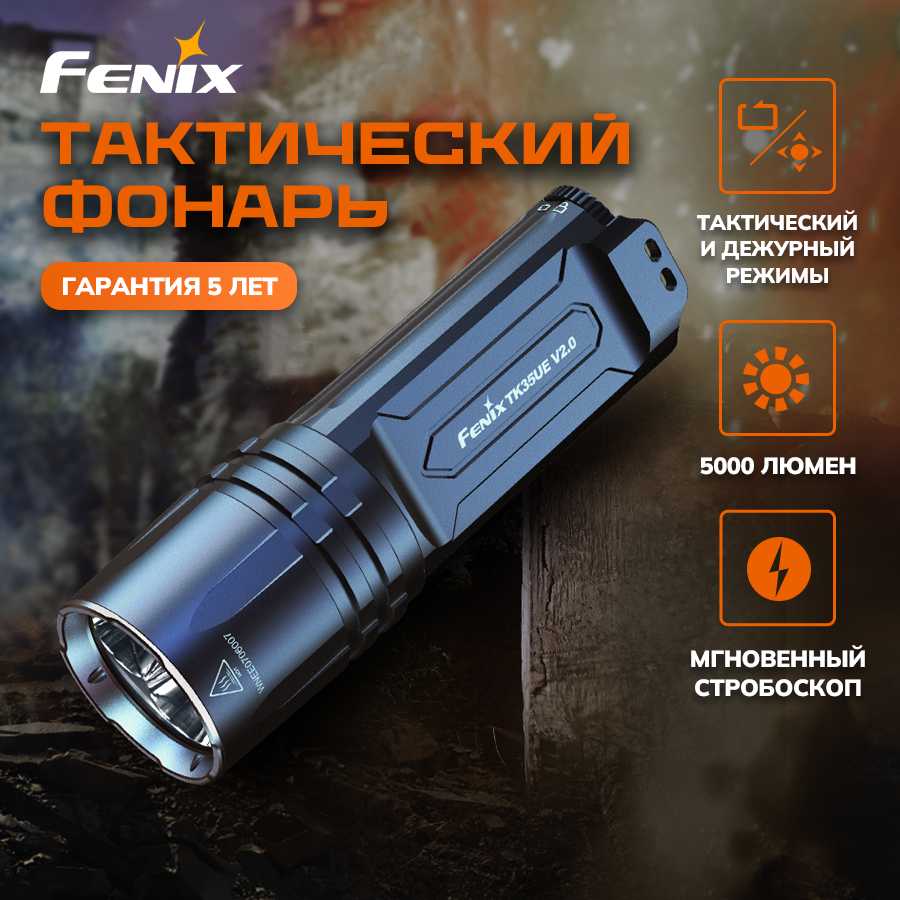 Поисковый фонарь Fenix TK35UE V2.0 фотография 16