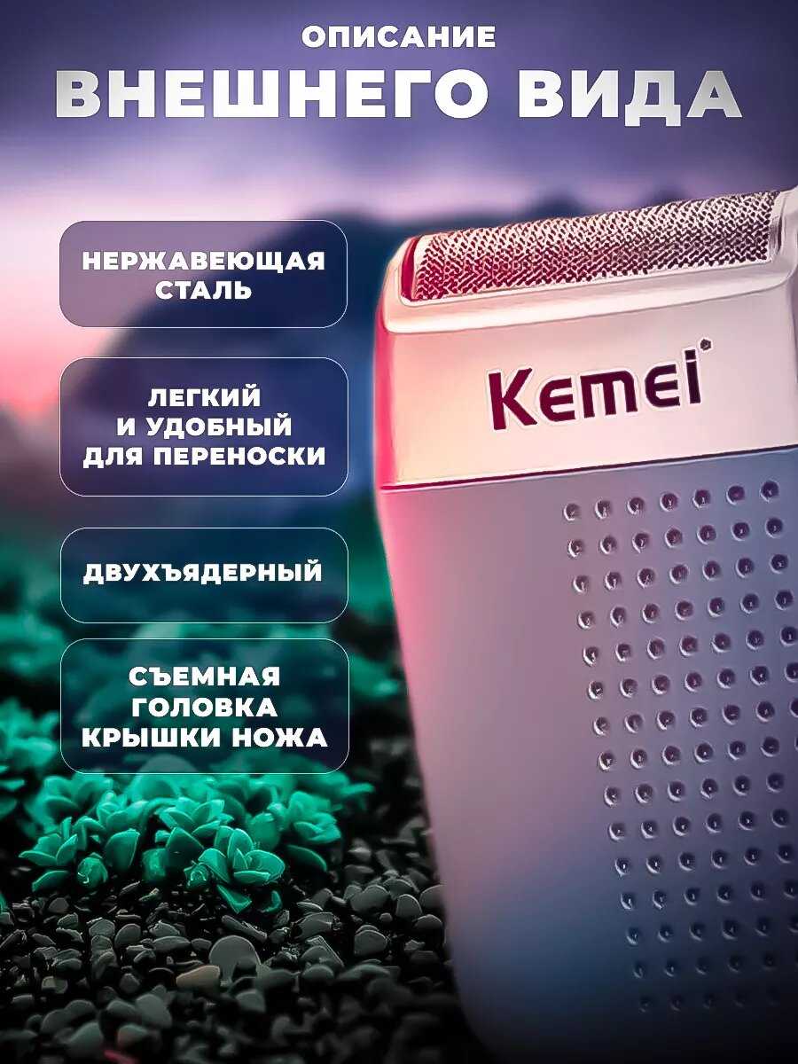 Электрическая бритва KM-5855 фотография 2