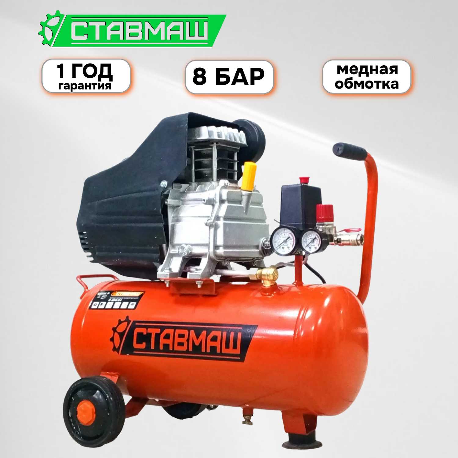 Компрессор Ставмаш С-350 50 л, 2500 Вт, 8 бар фотография 4