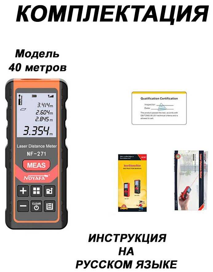 Лазерный дальномер Noyafa NF-271 40 метров фотография 7
