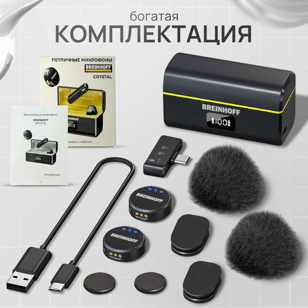 Микрофон петличный беспроводной BRIENHOFF CRYSTAL фотография 10