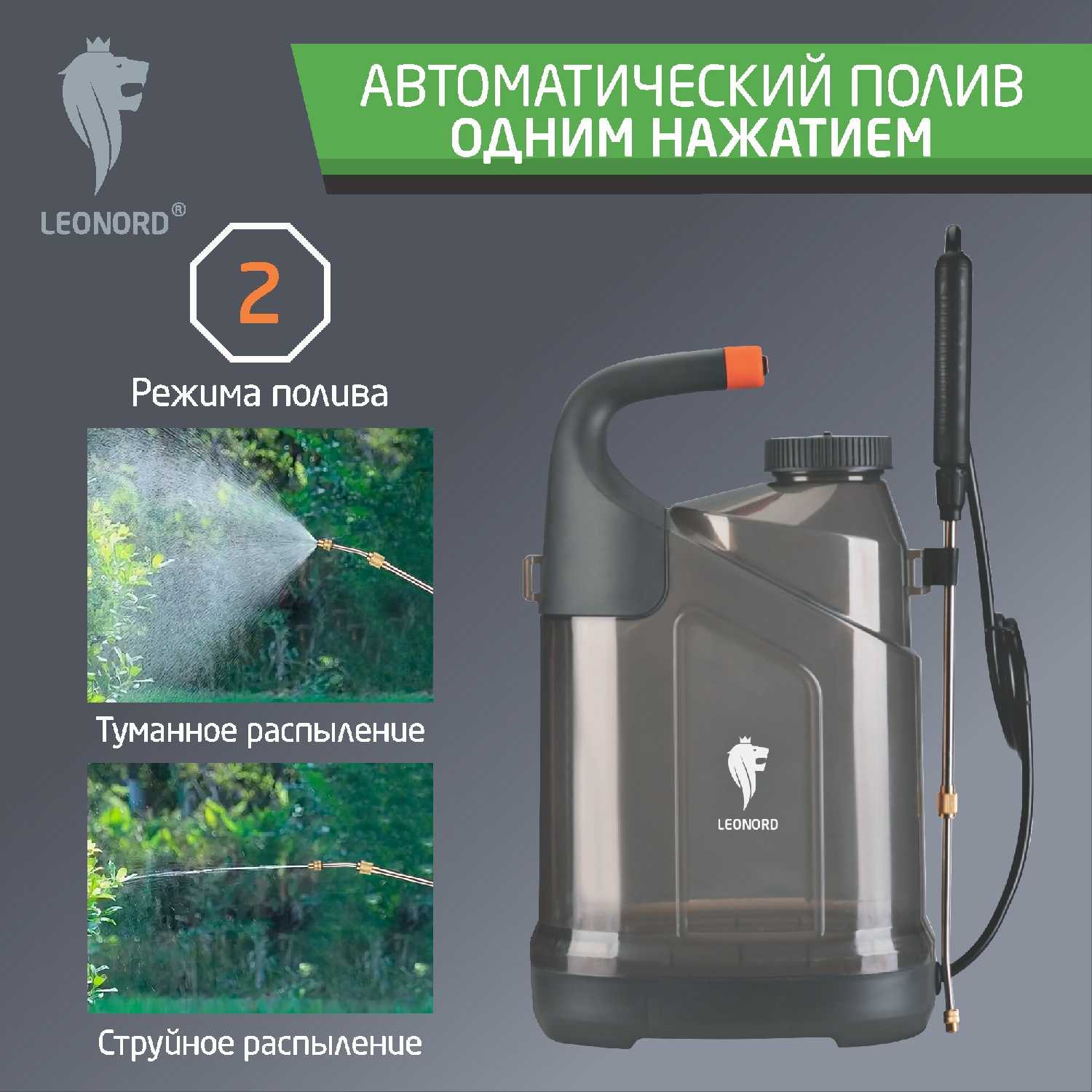 Опрыскиватель аккумуляторный Leonord KF-5C-1, 5 л (107222) фотография 2