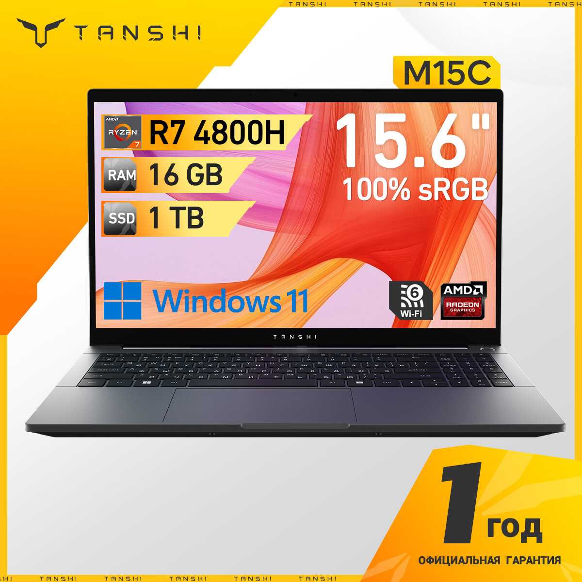 Ноутбук TANSHI M15C (AMD Ryzen 7 4800H, 16 ГБ RAM, 1ТБ SSD) фотография 20