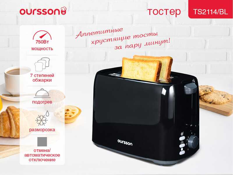 Тостер Oursson TS2114 фотография 2