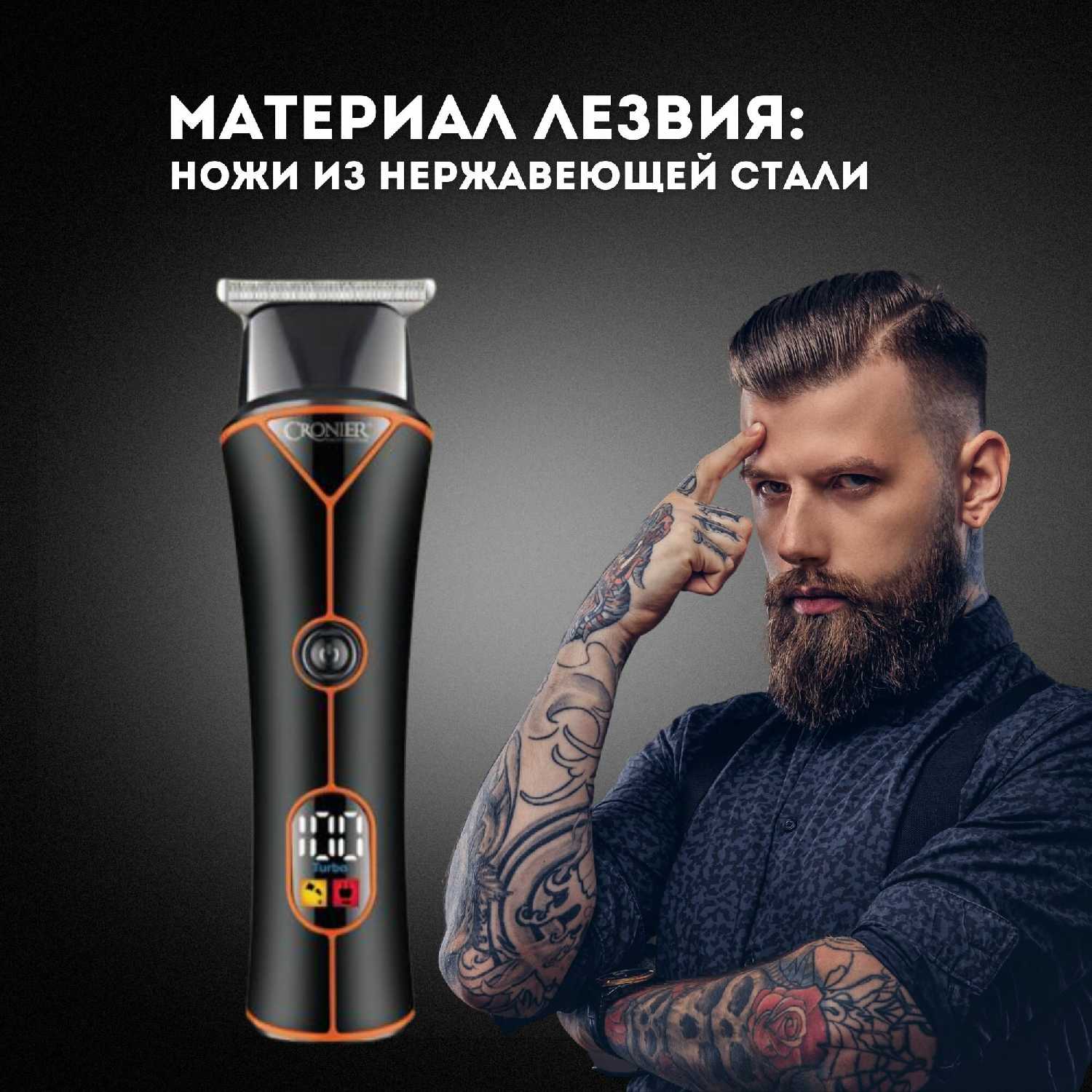 Машинка для стрижки волос Cronier CR-854 фотография 10