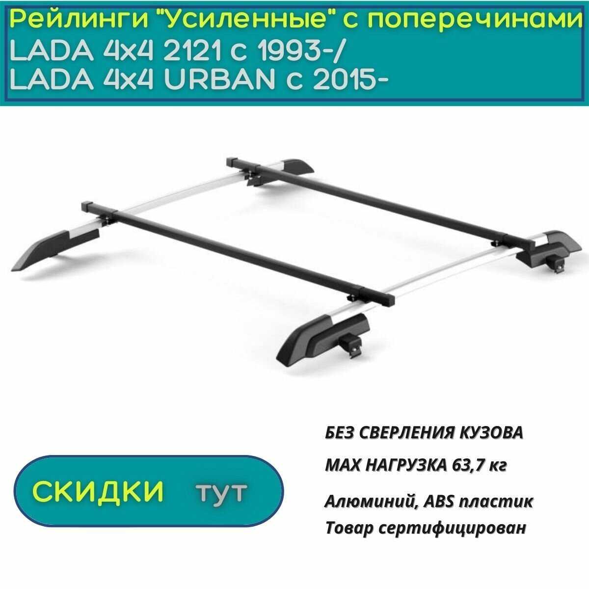 Рейлинги на крышу автомобиля LADA 4x4 2121 c 1993-/ LADA 4x4 URBAN с 2015- (PT GROUP) фотография 6
