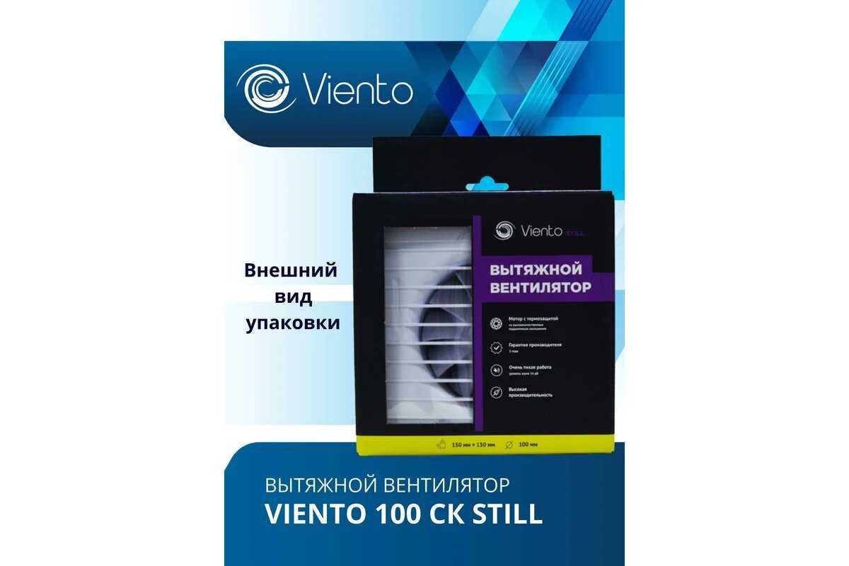 Осевой вытяжной вентилятор Viento Вентилятор (100СК) фотография 16