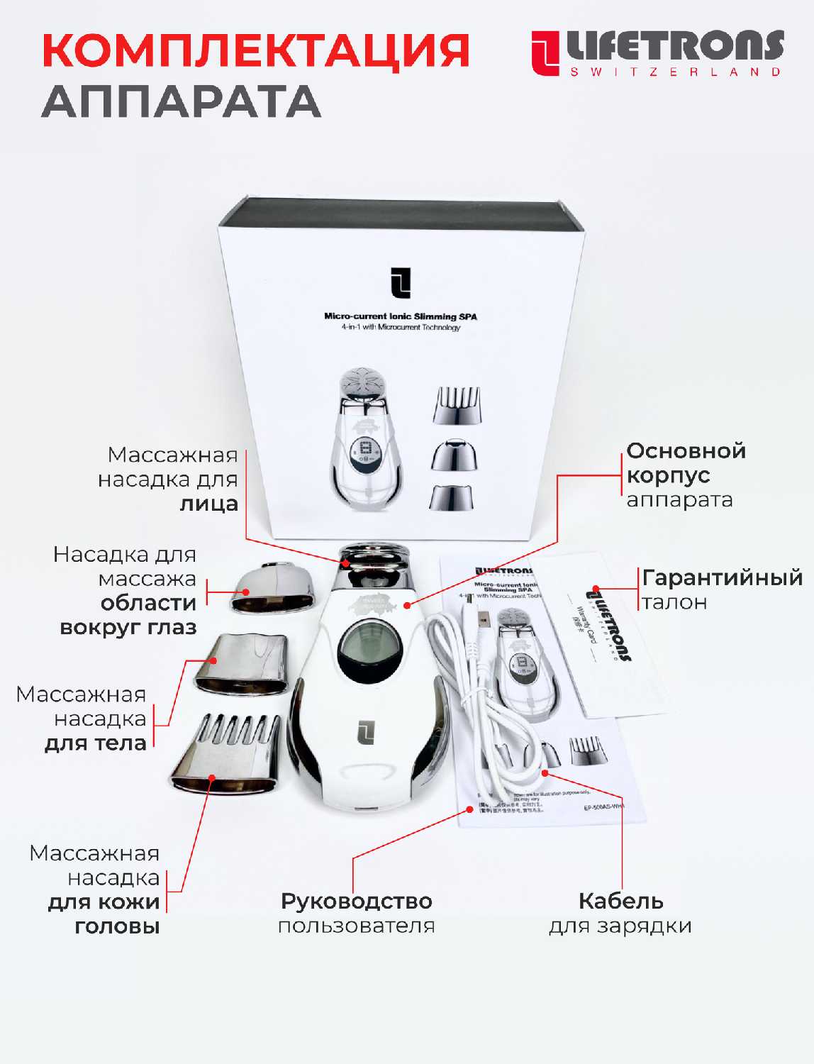 Косметологический Lifetrons Micro current lonic Slimming SPA 4 in 1 (EP-500AS-WH1) фотография 12