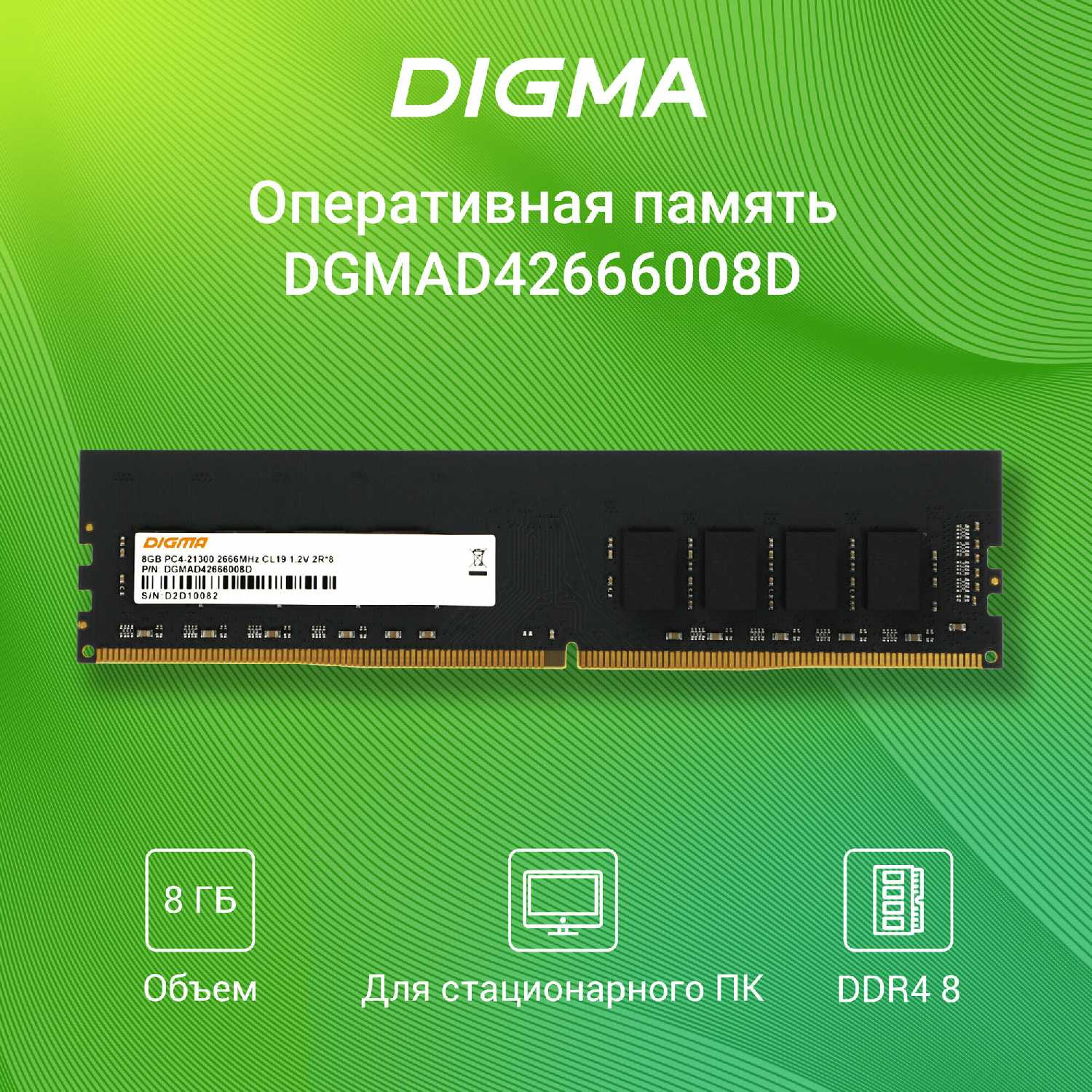 DDR4 Digma DGMAD42666008D фотография 9