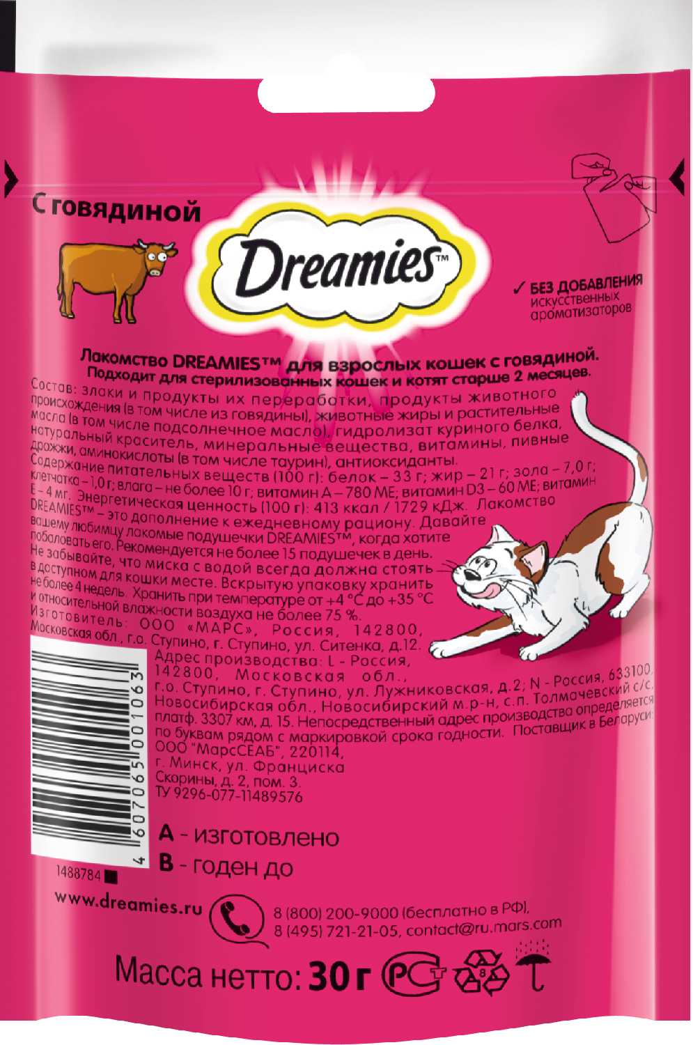 Лакомства для кошек с говядиной фотография 11