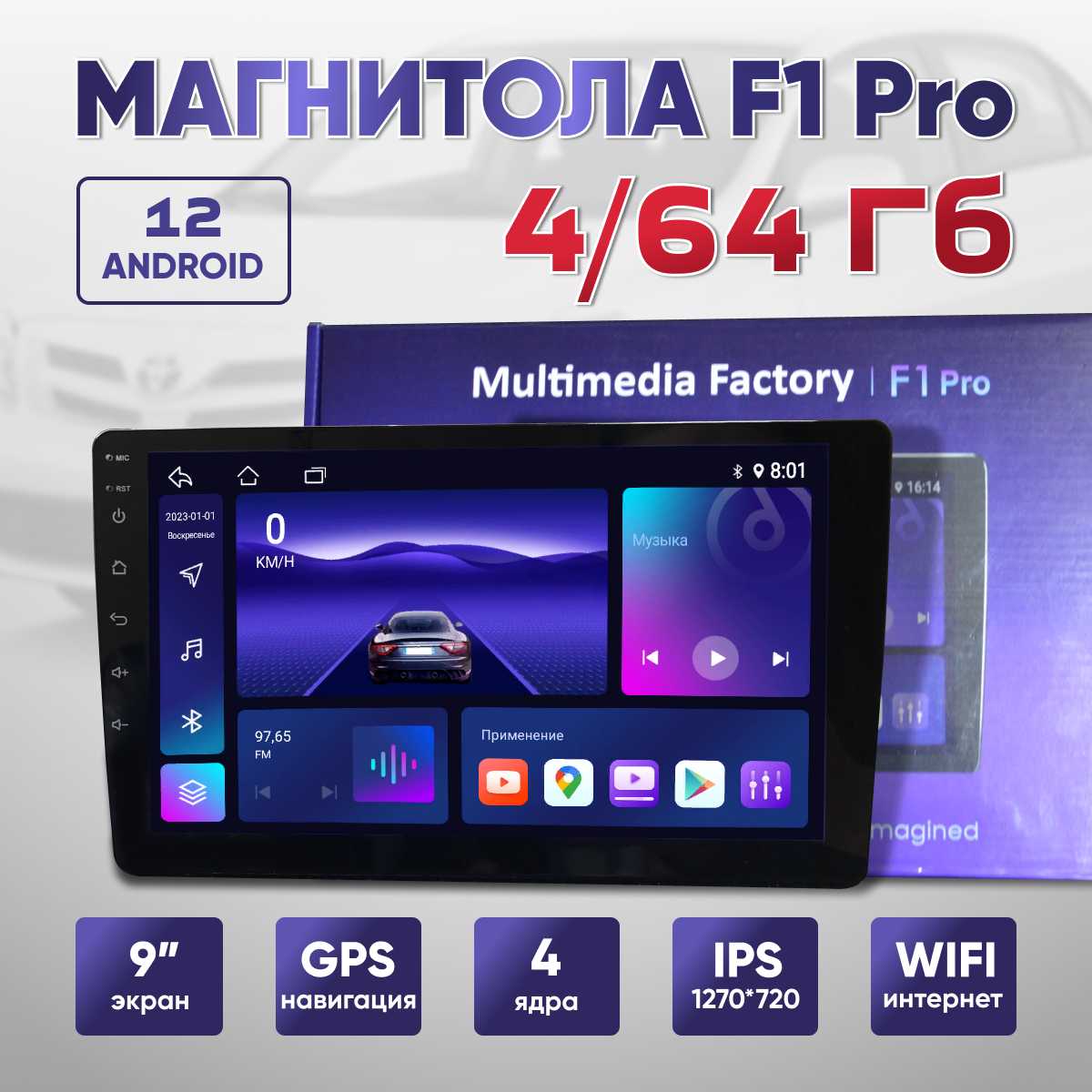 Магнитола F1 Pro 4/64 Гб