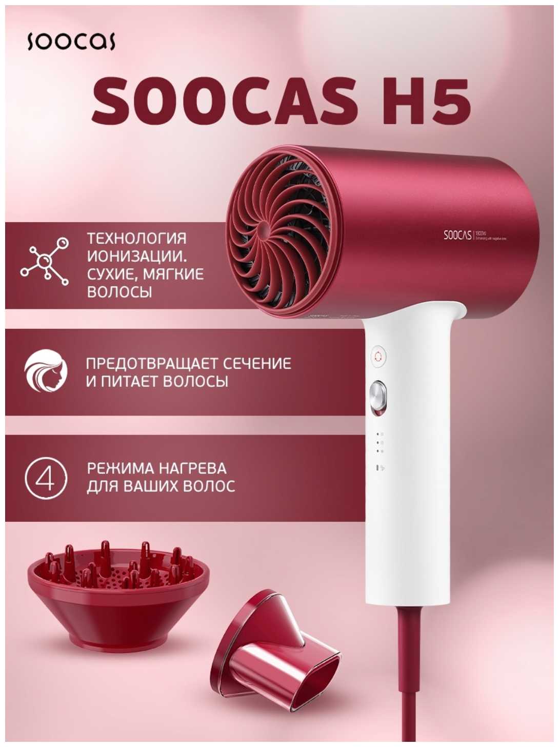AV-Retail / Фен для волос Soocas H5