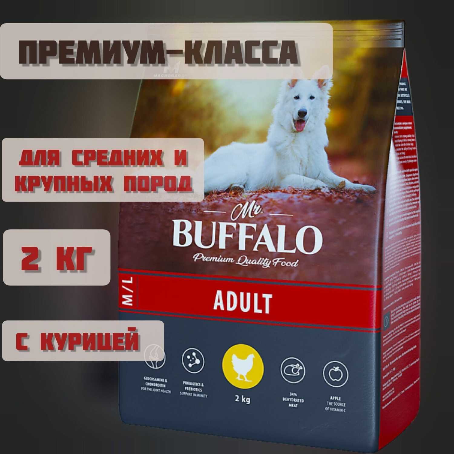 Корм для собак Mr.BUFFALO Adult M/L с курицей фотография 6