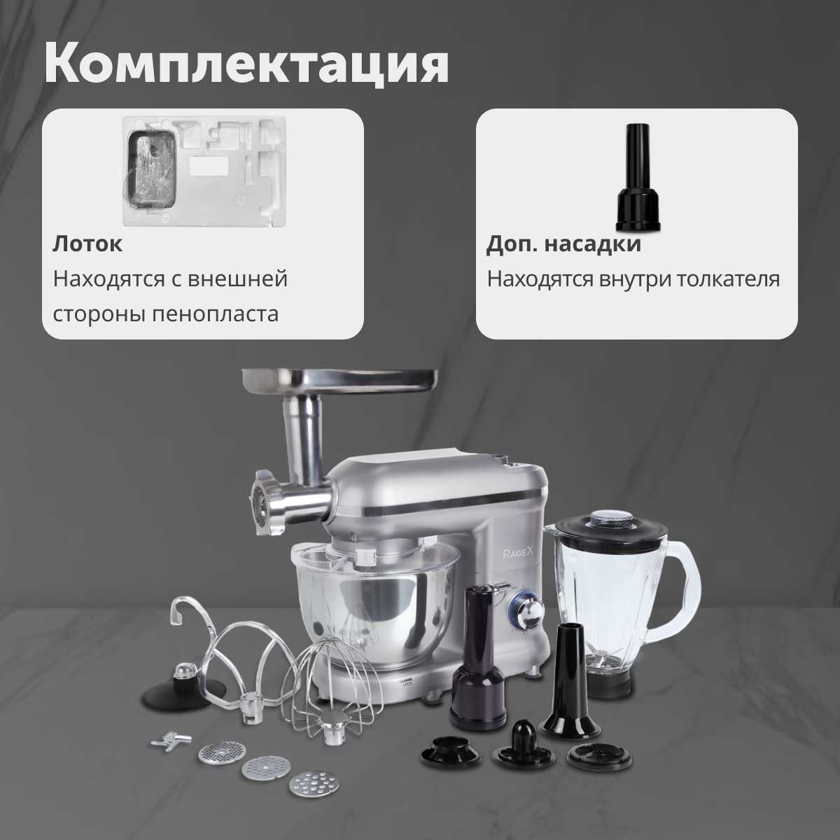 Кухонный комбайн RageX R101-900 фотография 7