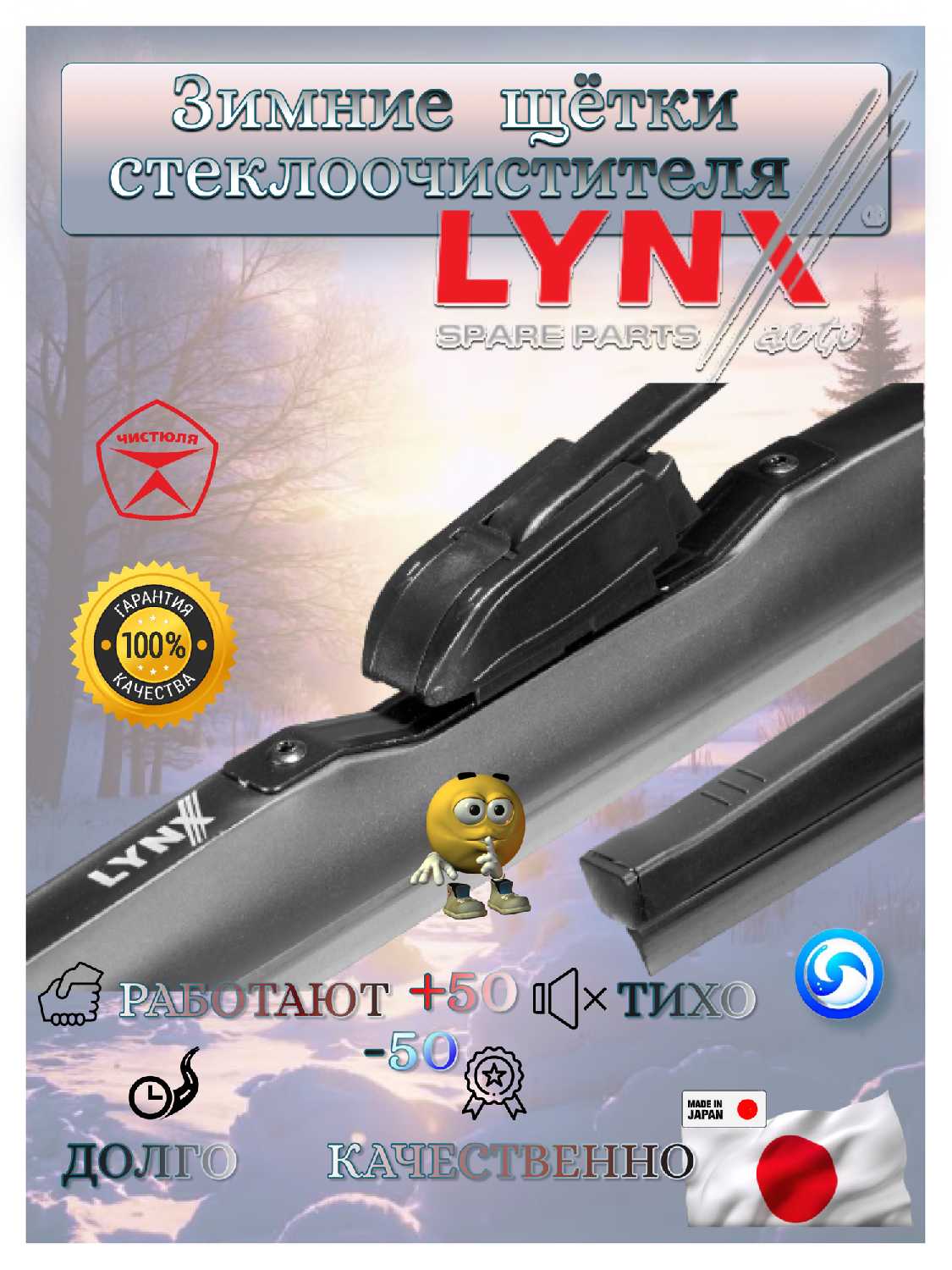 Комплект зимних щеток стеклоочистителя LYNXauto Nissan X-Trail (T32)