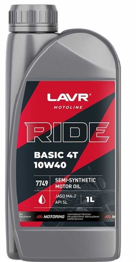 Моторное масло для мотоциклов LAVR RIDE BASIC 4T 10W40 SL фотография 8