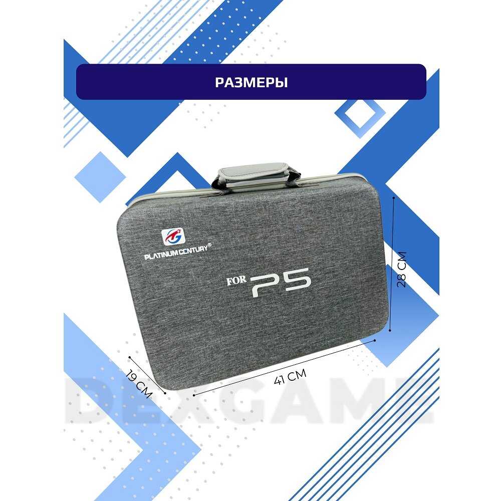 Сумка/кейс для консоли PS5 фотография 20