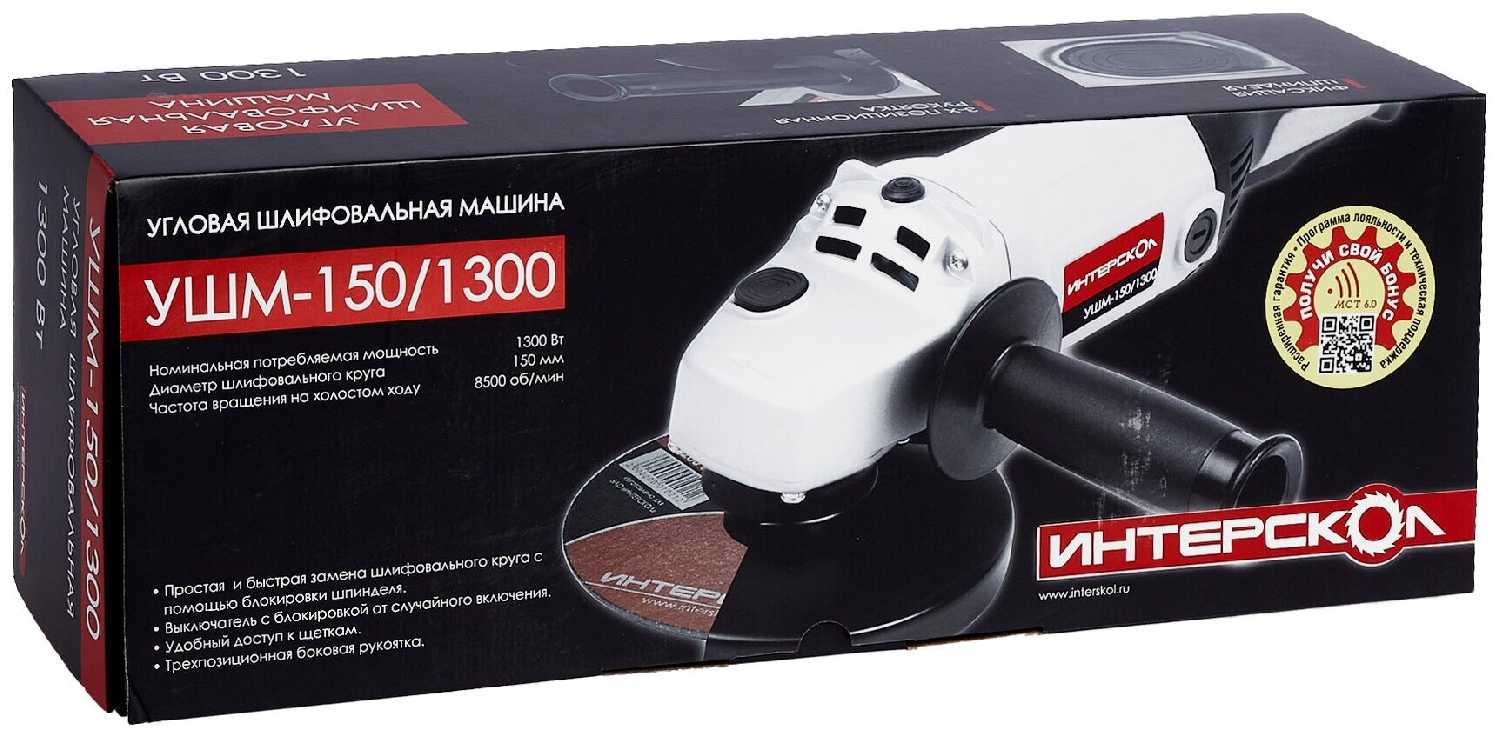 Аккумуляторная УШМ Интерскол УШМ-150/1300 (664.1.0.00) фотография 12