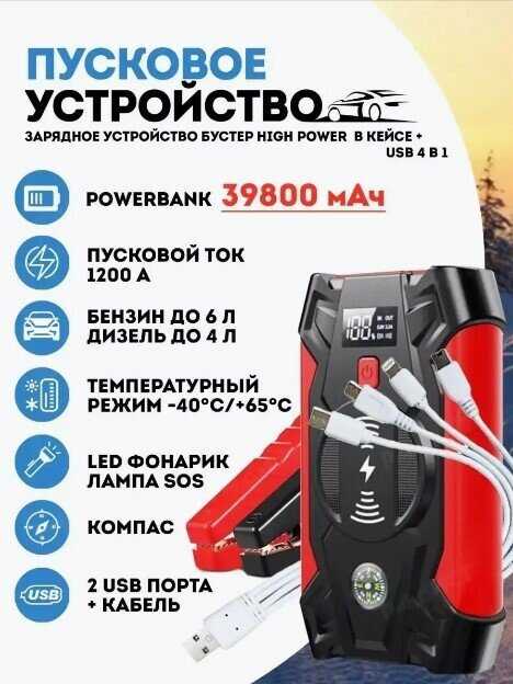 Пусковое зарядное устройство Jump Starter
