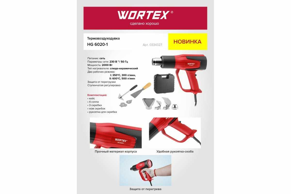 Термовоздуходувка WORTEX HG 6020-1 (0334327) фотография 16