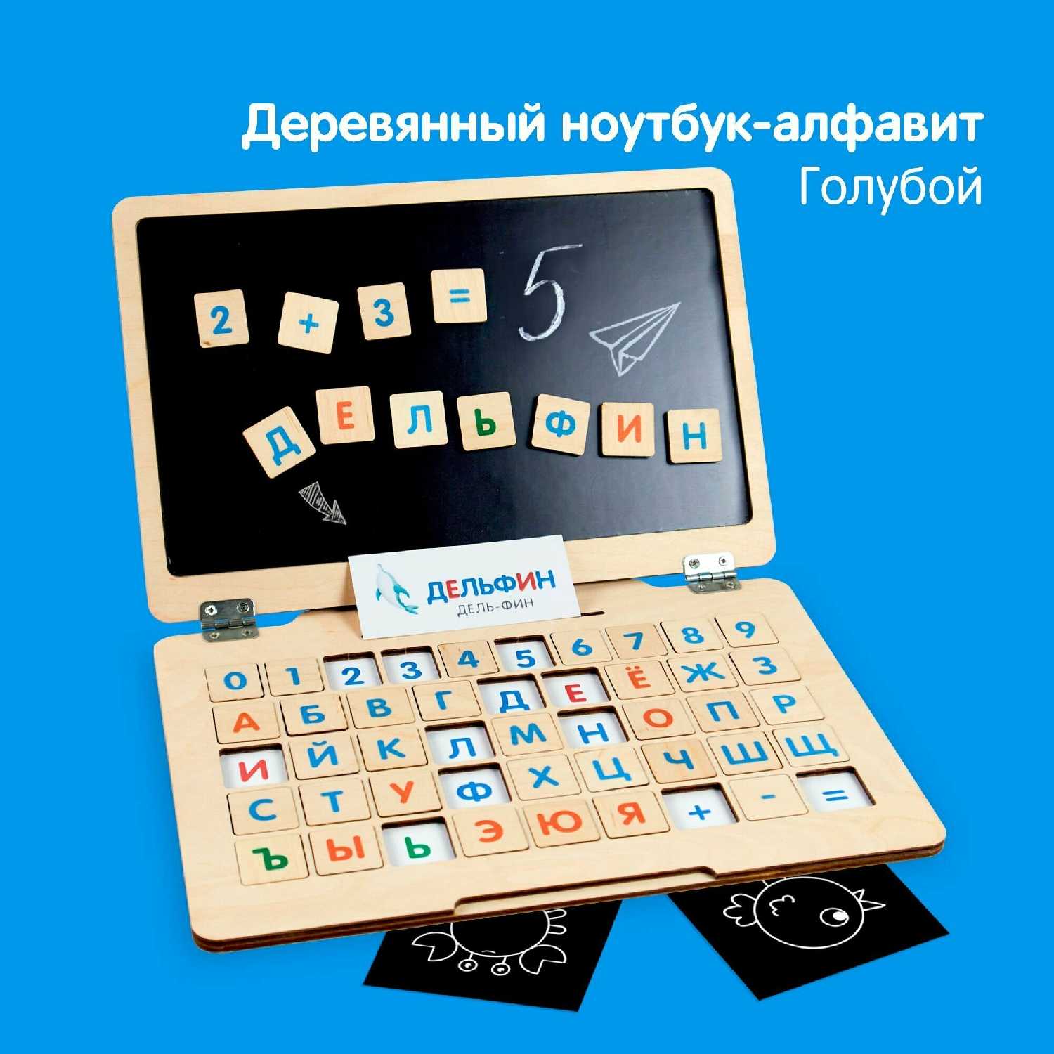 Чудо-ноутбук Деревянный магнитный ноутбук алфавит для малышей фотография 7