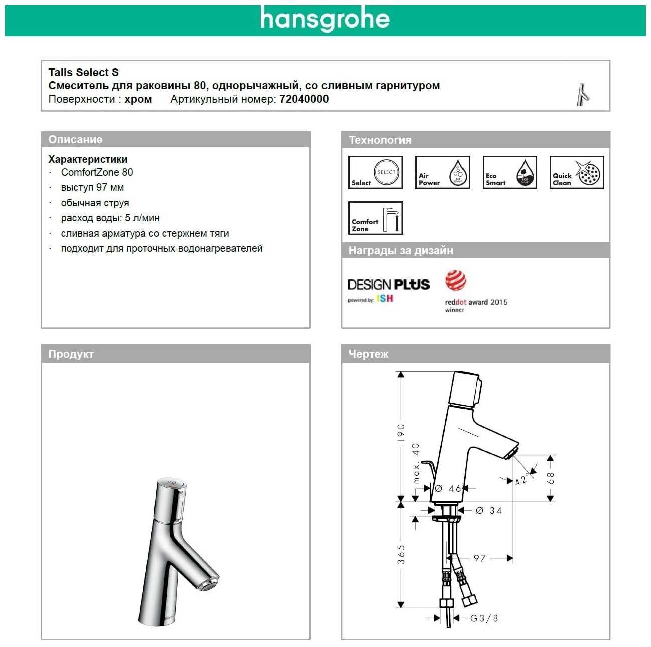 Смеситель для раковины (умывальника) hansgrohe Talis Select S 72040000, сенсорный фотография 10