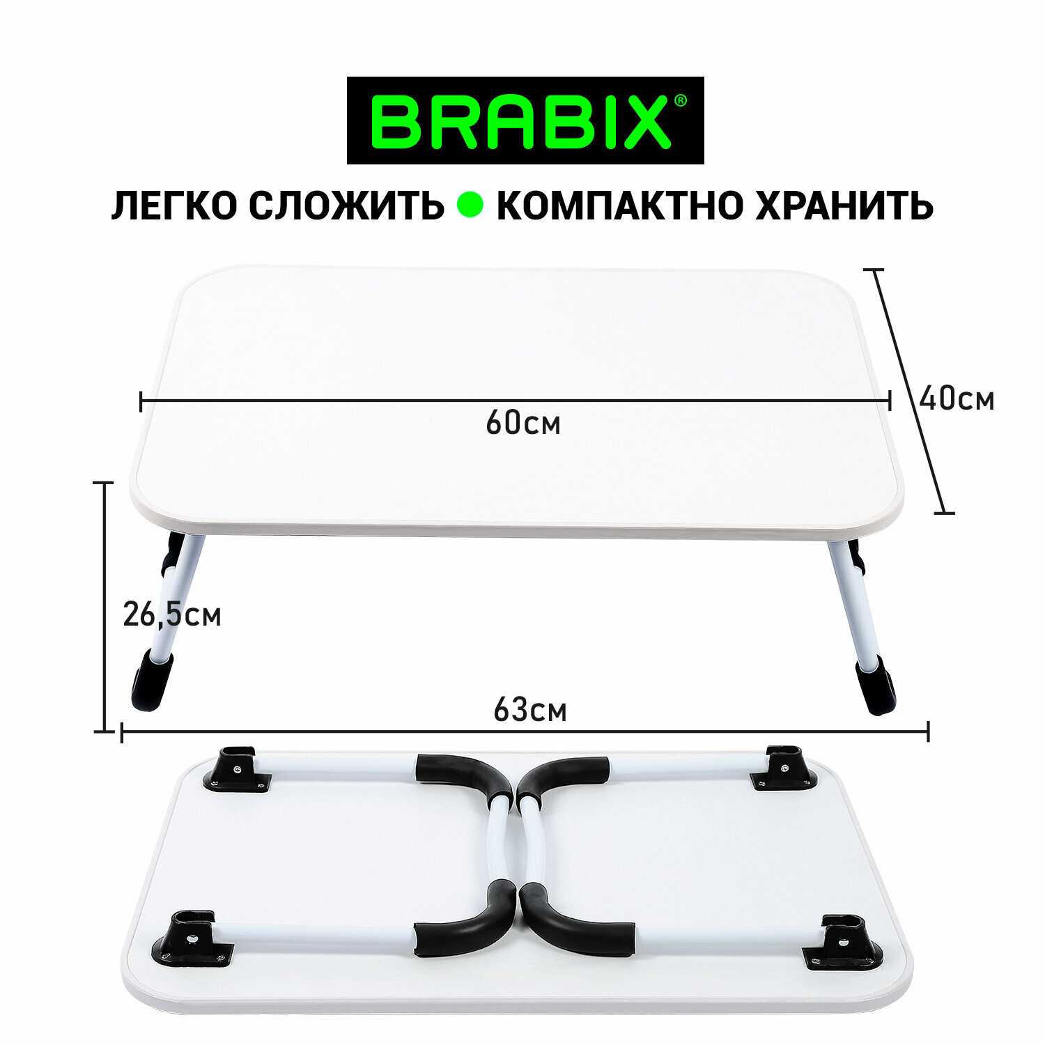 Столик складной BRABIX Столик складной для ноутбука/завтрака (BT-002) фотография 15