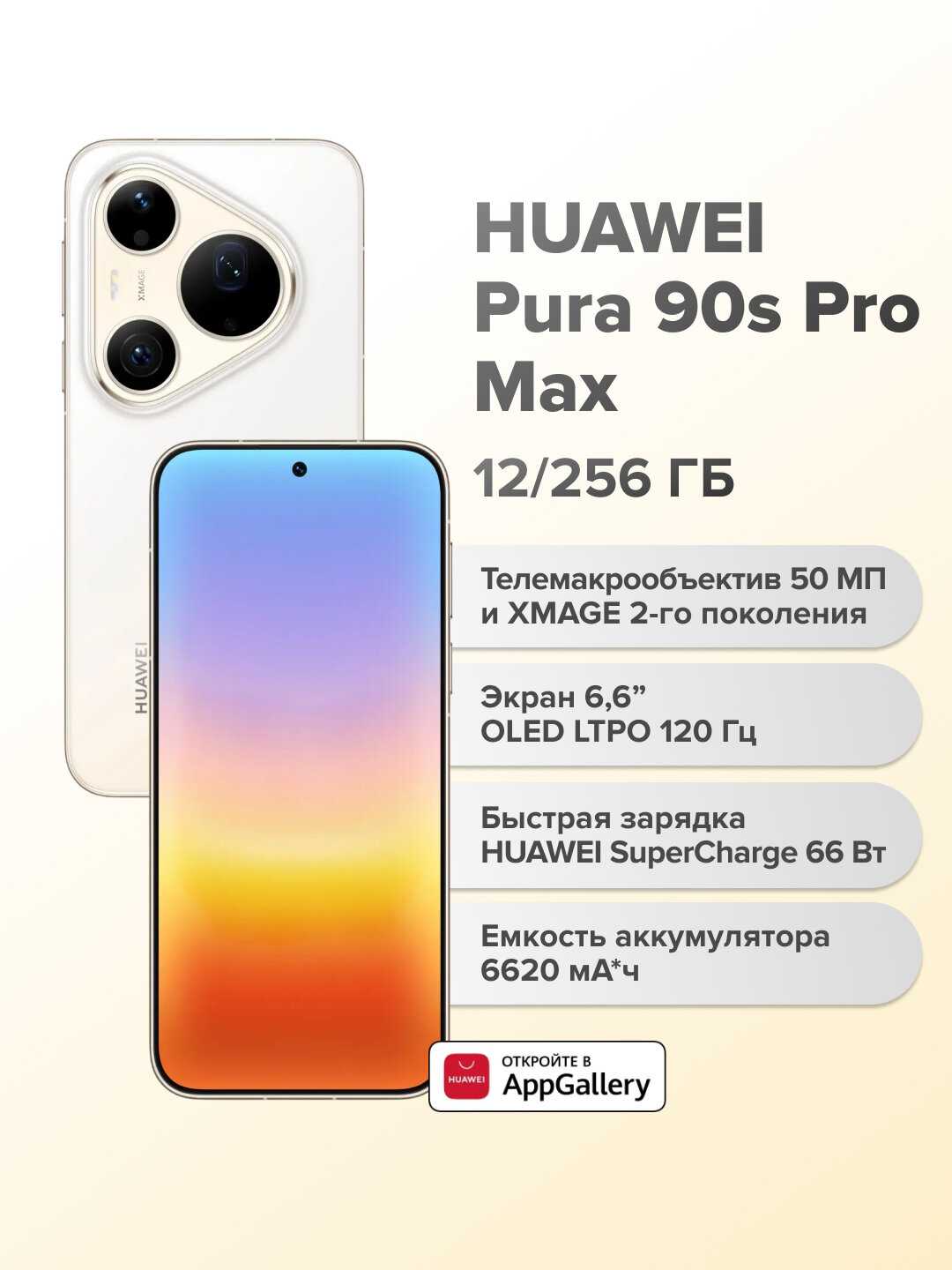 HUAWEI Pura 90s Pro Max