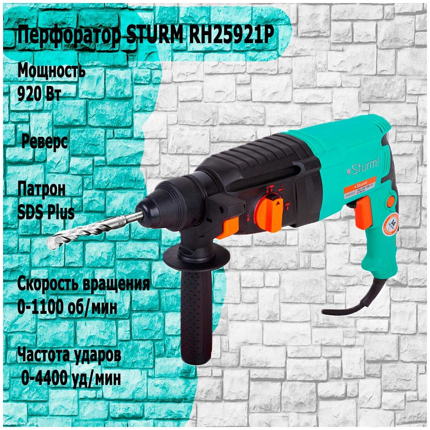 Перфоратор Sturm! RH25921P фотография 3