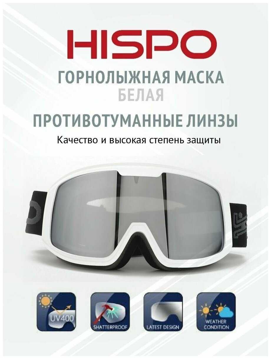 Маска спортивная горнолыжная