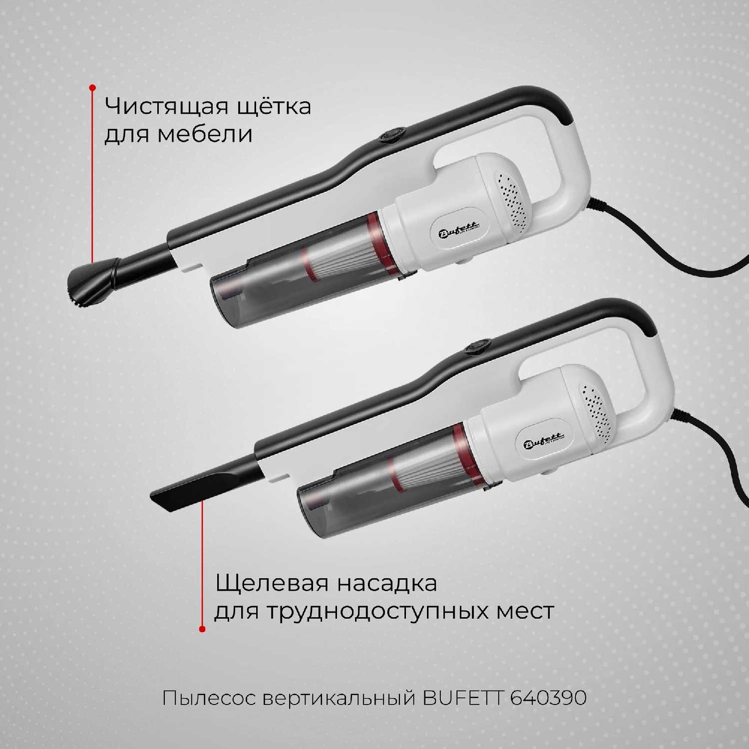 Пылесос вертикальный BUFETT 640390 фотография 21