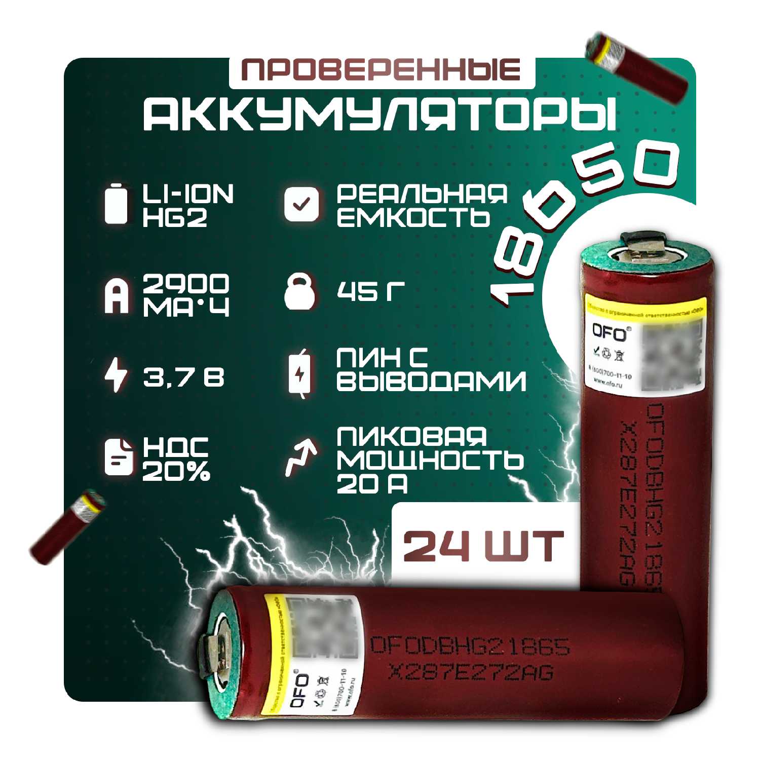 Аккумулятор OFO HG2 (18650) фотография 7