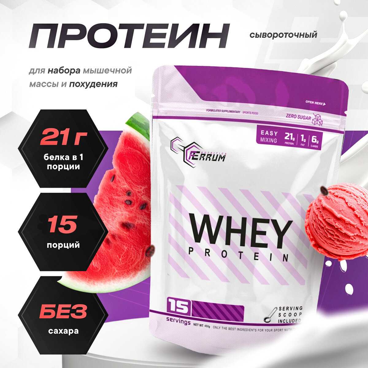 Протеин Ferrum Nutrition Whey Protein (900 грамм, 30 порций) фотография 8