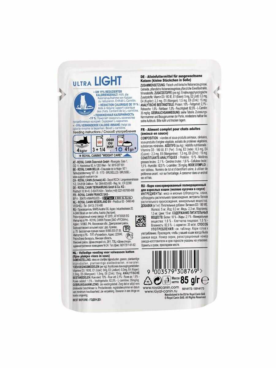 Корм для кошек Royal Canin Light Weight (кусочки в соусе) фотография 14