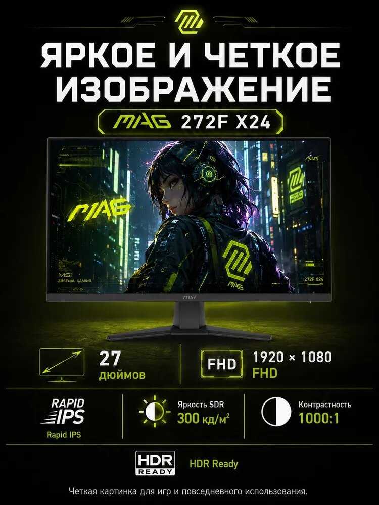 Монитор MSI MAG 272F X24 фотография 4