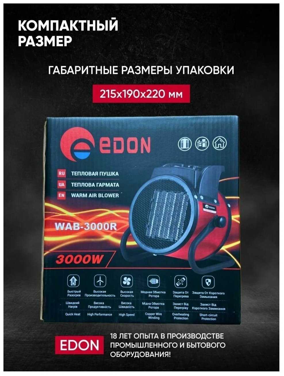 Электрическая тепловая пушка Edon Электрод зажигания (WAB-3000R) фотография 5