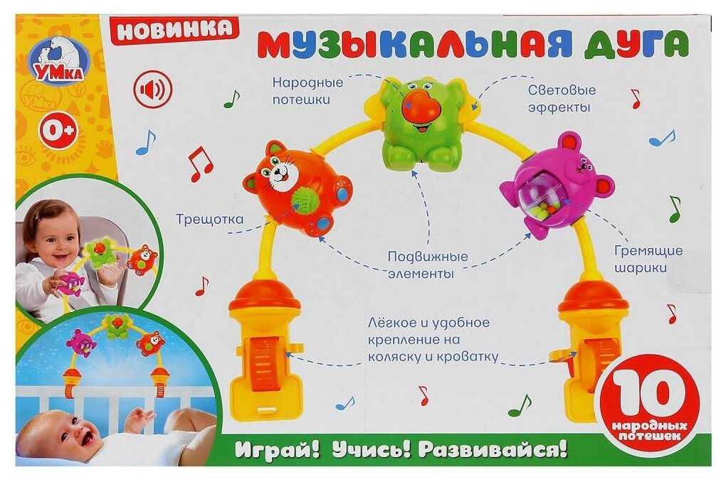 Музыкальная дуга на кроватку/коляску, с потешками, свет+звук.