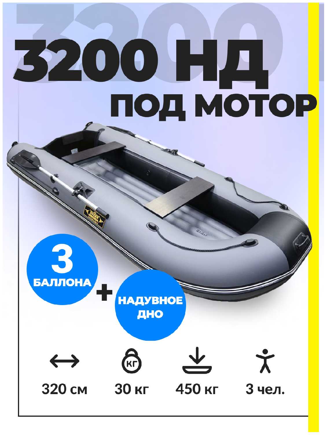 Лодка ПВХ Муссон 3200 НД фотография 34