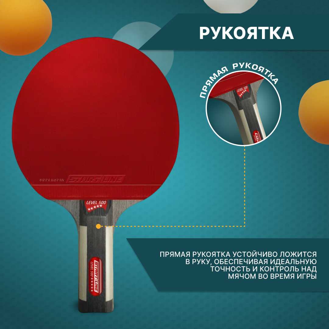 Ракетки для настольного тенниса Start Line Level 500 фотография 15