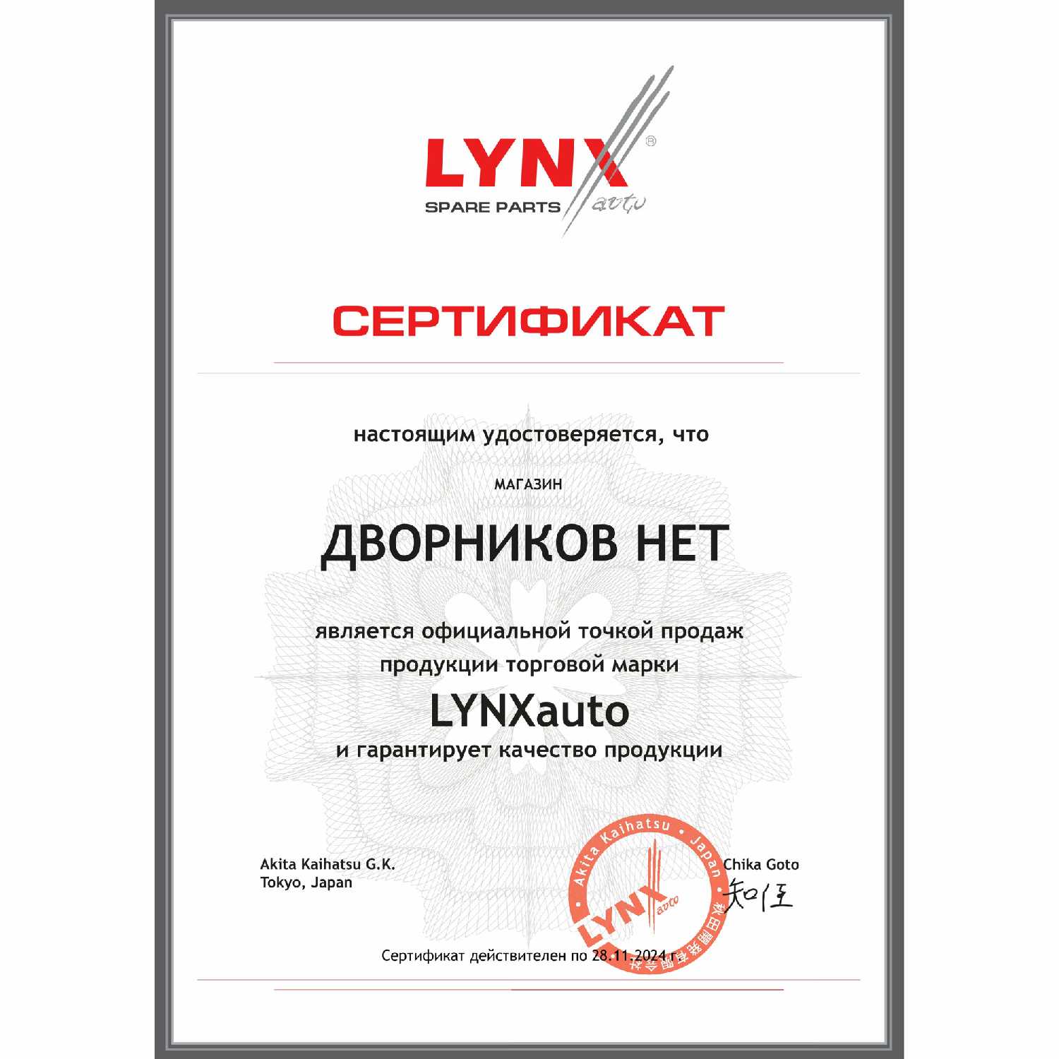 щетки стеклоочистителя LYNX для Honda CR-V II (530+500мм) фотография 6
