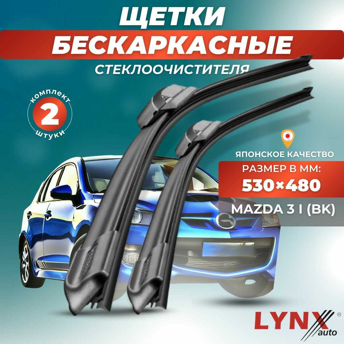 Автомобильные дворники LYNXauto Mazda Tribute 2000-2007, 500 480мм / бескаркасные 2 шт