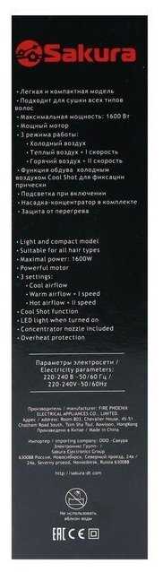 Фены SAKURA Фен Sakura SA-4051V, 1600 Вт, 3 скорости, 3 темп. режима, концентратор фотография 19