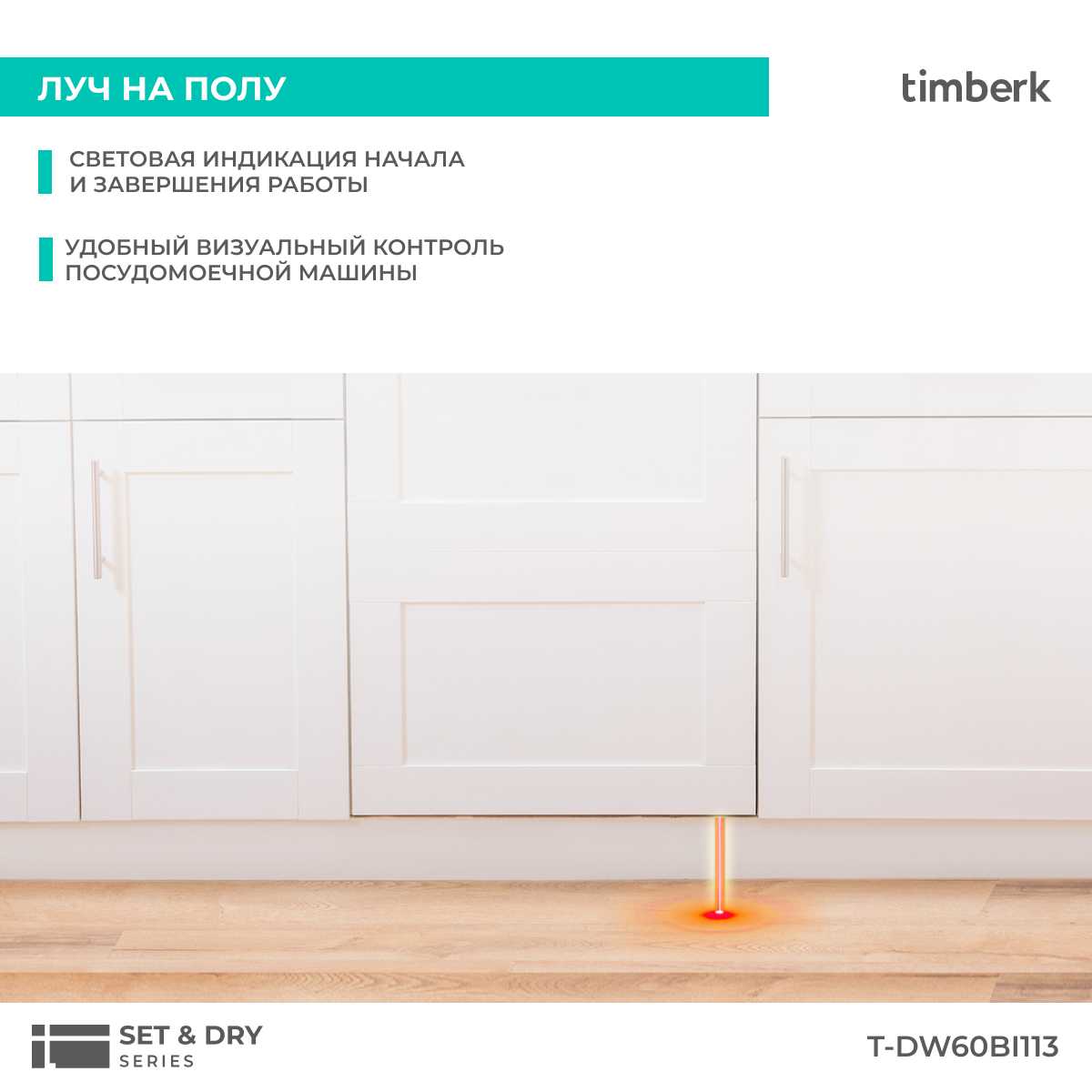 Встраиваемая посудомоечная машина Timberk T-DW60BI113 фотография 13