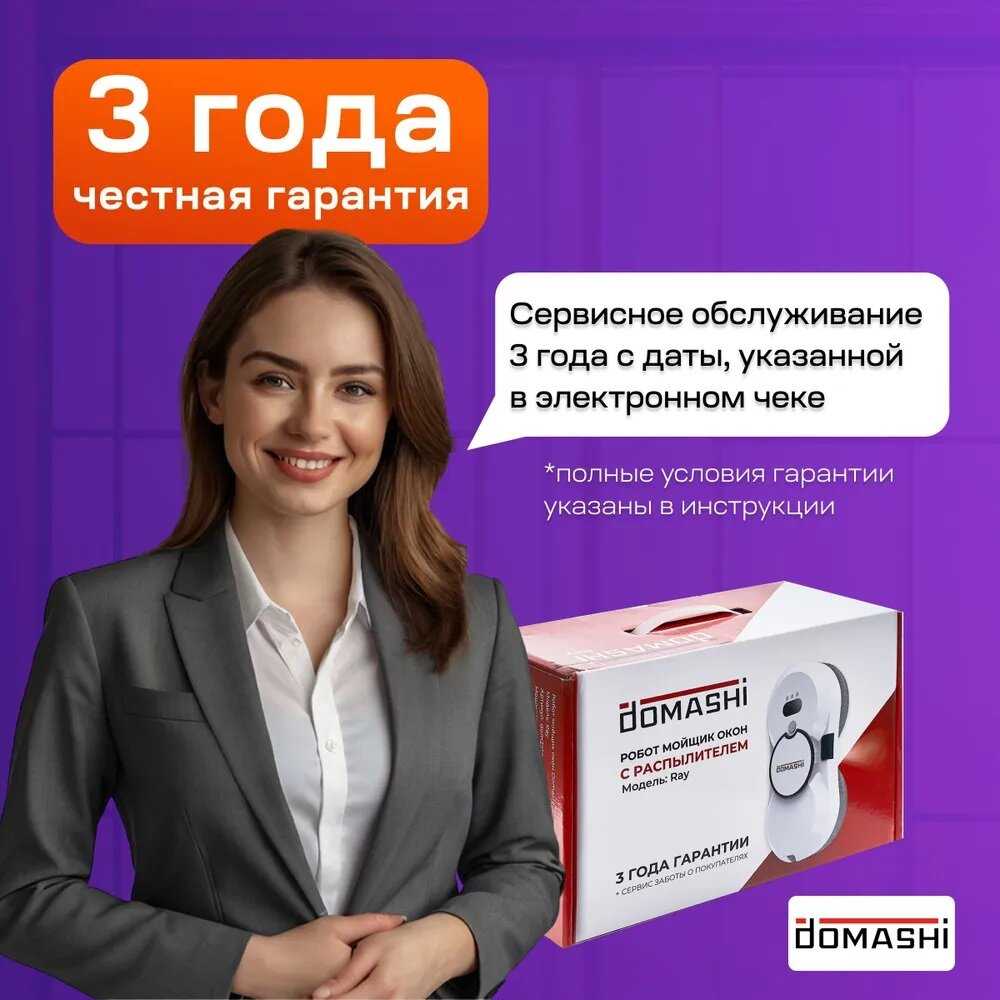 Робот мойщик окон DOMASHI Ray фотография 25