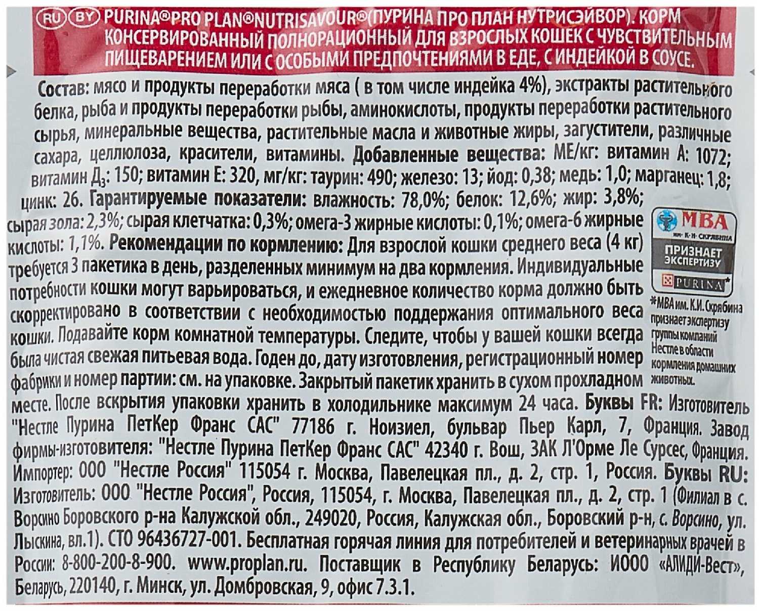 Корм для кошек Pro Plan NutriSavour с индейкой фотография 9
