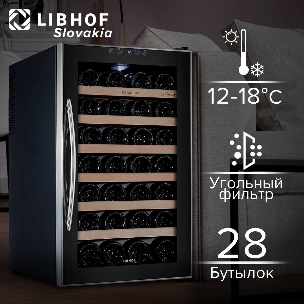 Винный шкаф Libhof AM-28