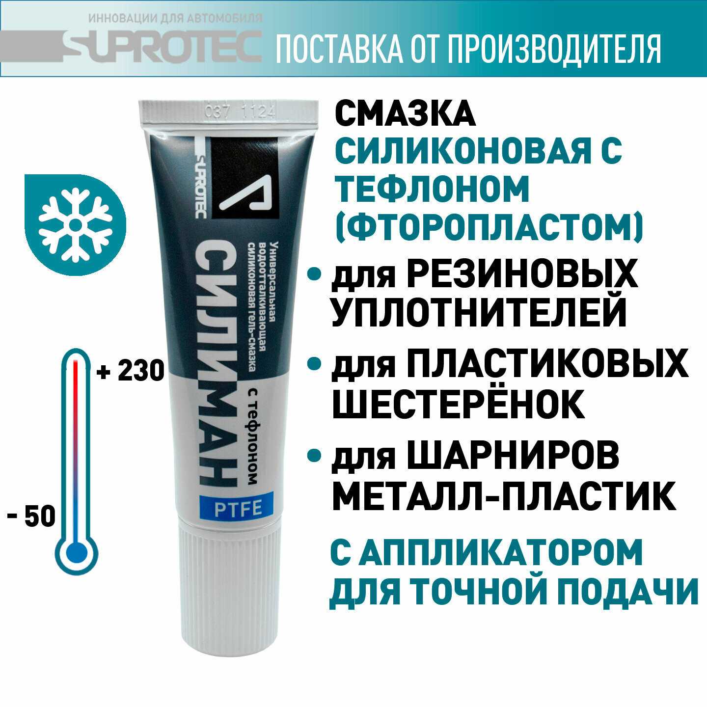 Силиконовая смазка Супротек Апрохим Силиконовый Воск (антискрип)