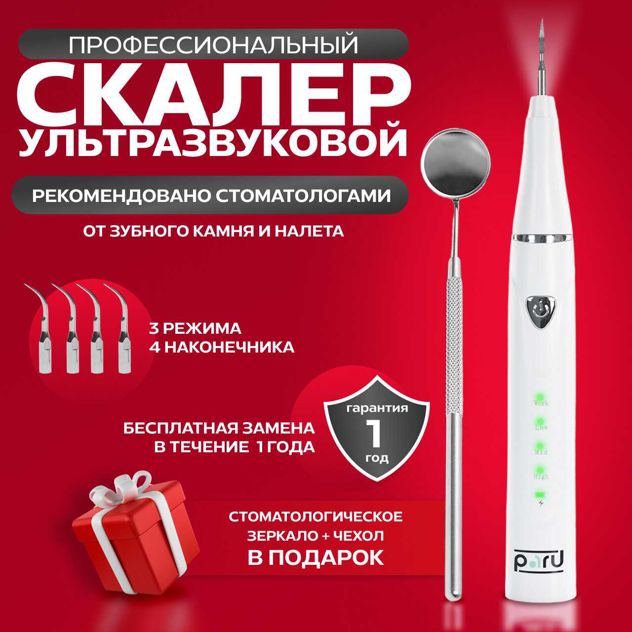 Скалер ультразвуковой PARU Скалер ультразвуковой (PARU)